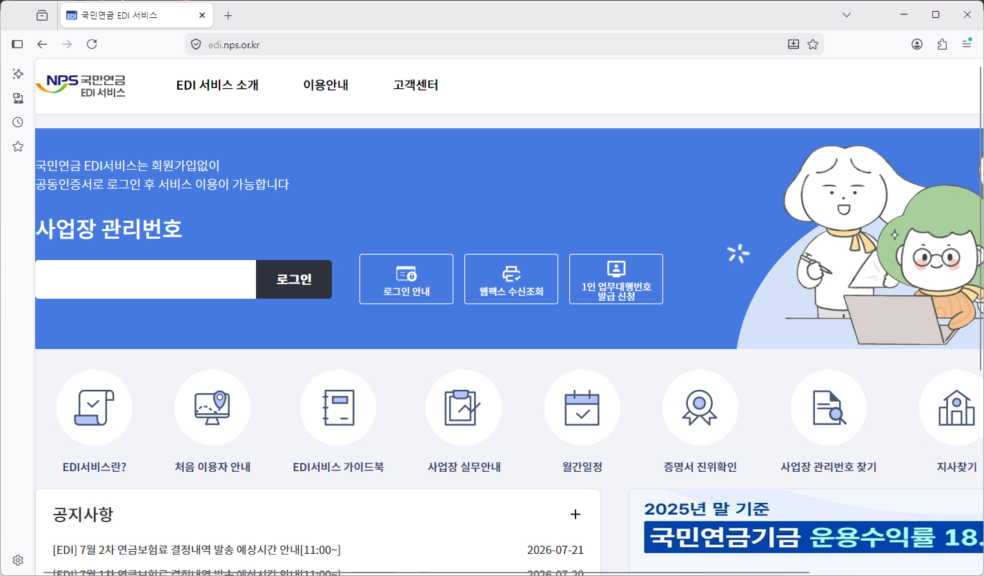 국민연금공단-edi-홈페이지