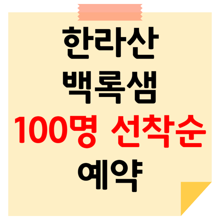 백록샘