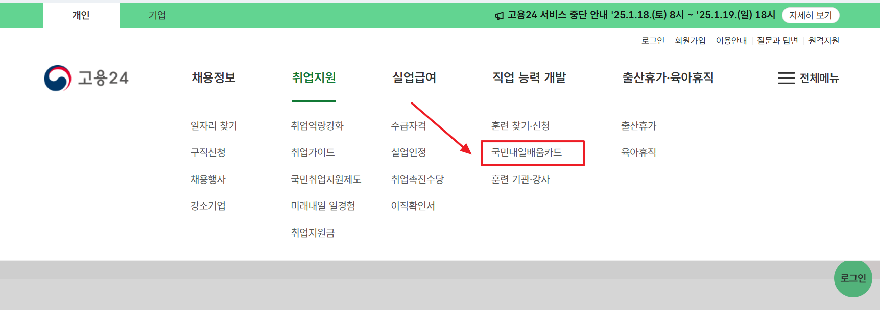 고용24 홈페이지