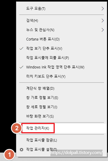탐색기 다시 시작하기-작업 관리자 실행
