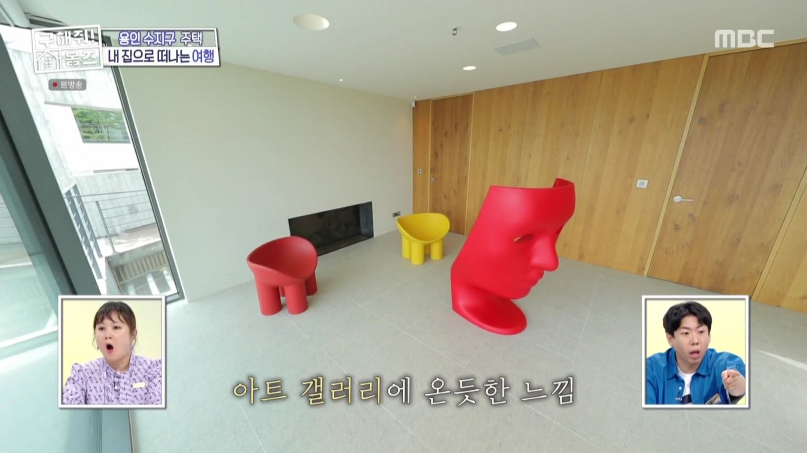 구해줘홈즈 홈캉스 용인 수지구 수지 플렉스 주택 인테리어 리모델링 집 파도파도 홈서핑 소개