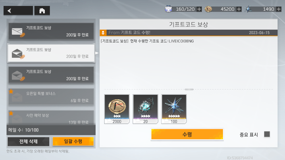 에테르게이저 쿠폰 보상2