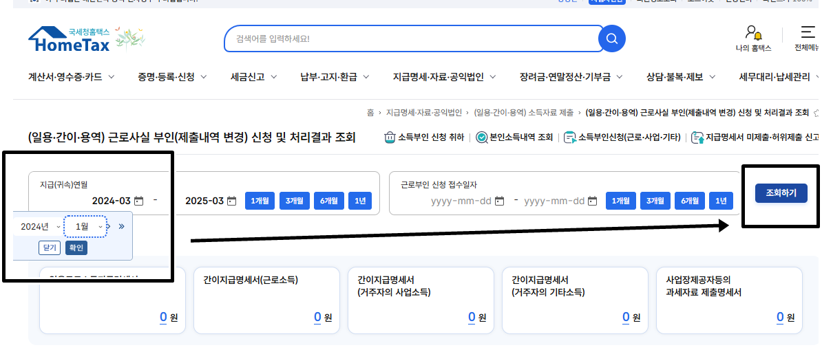 조회기간 선택