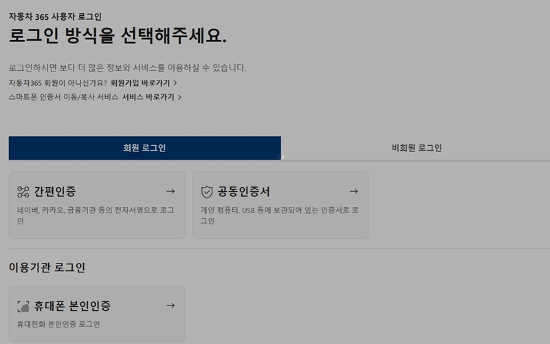 자동차365 사용자 로그인 페이지