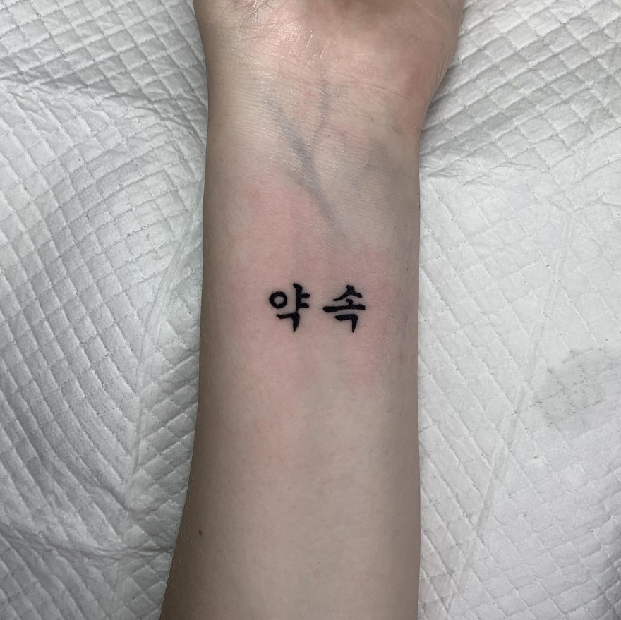 lettering tattoo - 약속