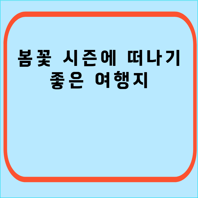여행지-소개