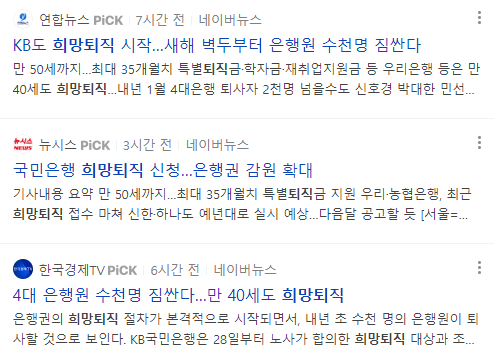 희망퇴직 관련 뉴스 기사