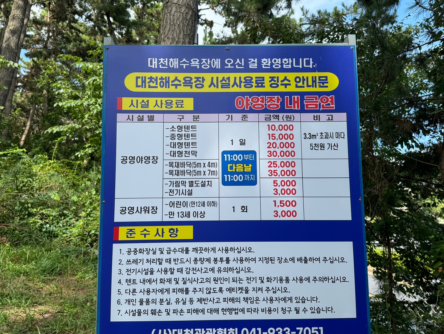 대천해수욕장캠핑장