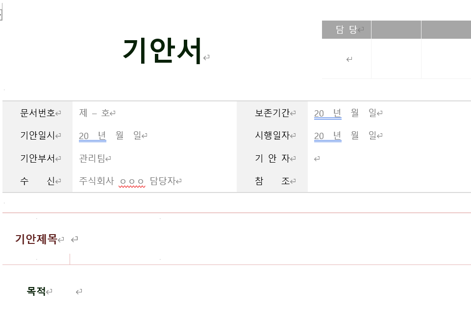 기안서-서식-캡쳐이미지