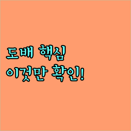 도배 이벤트 선택 시 할인율보다 중요..