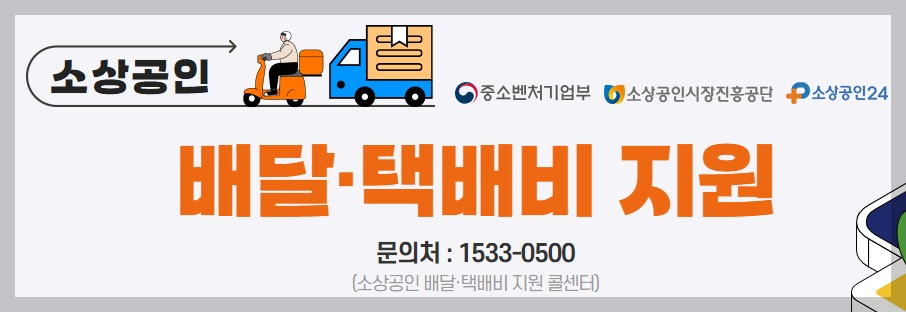 소상공인배달택배비지원