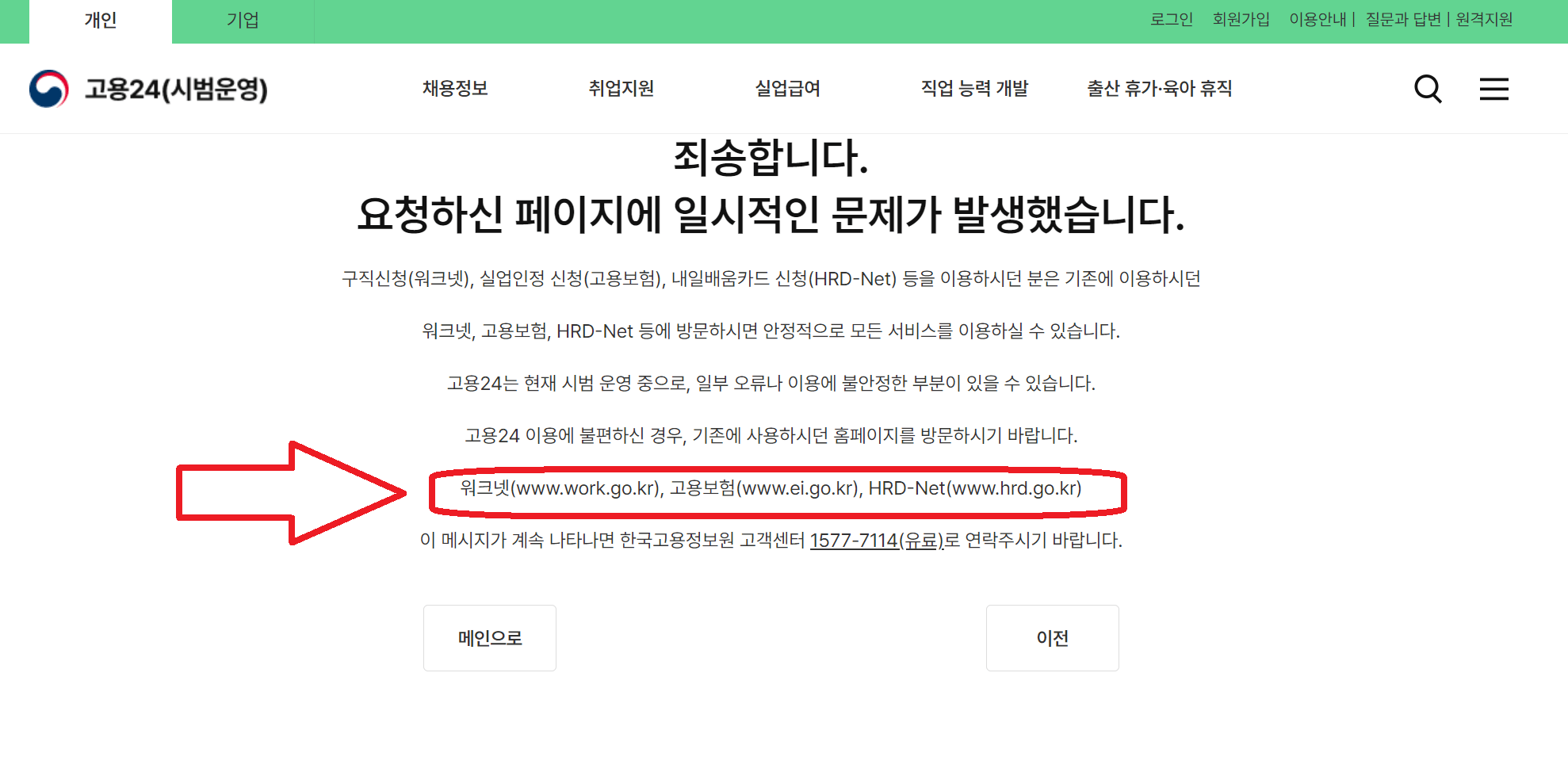 고용24-메인화면-오류페이지