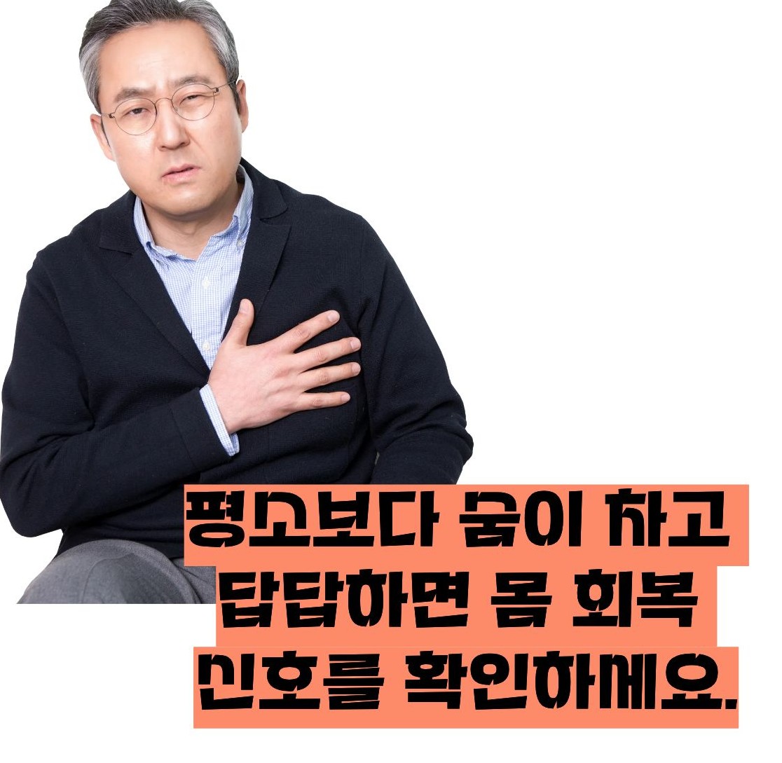 가슴이 답답하고 숨이 차는 증상
