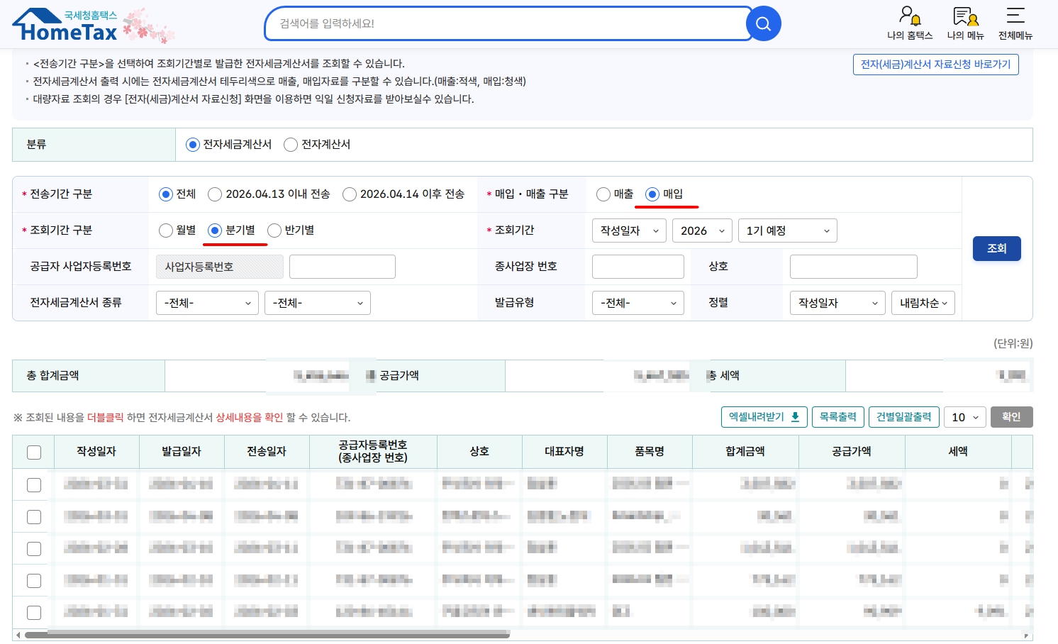 [화면 2] 전자세금계산서 목록조회 &mdash; 매입 탭