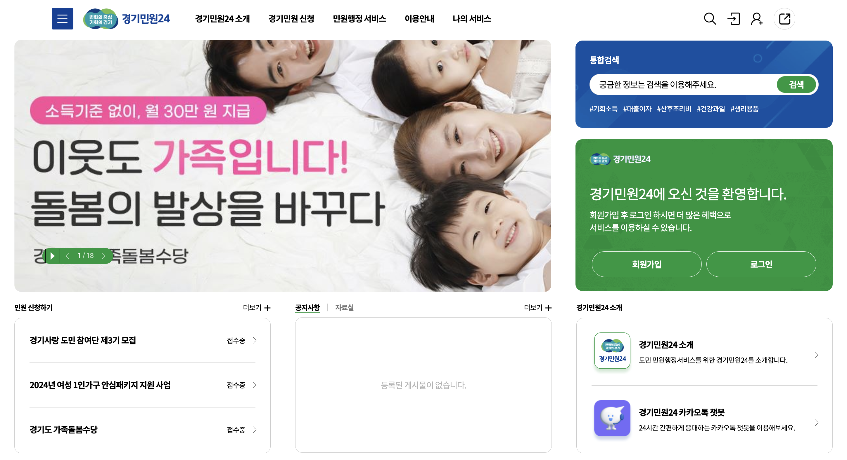 경기민원24 경기형 가족돌봄수당 신청페이지