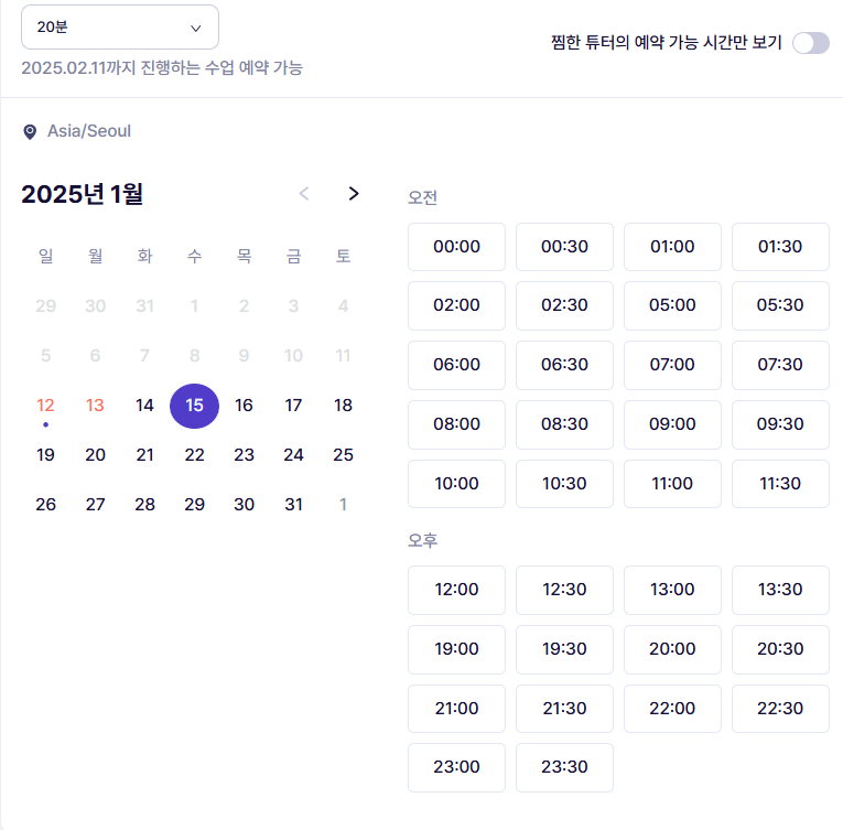 링글 예약 시간대 사진
