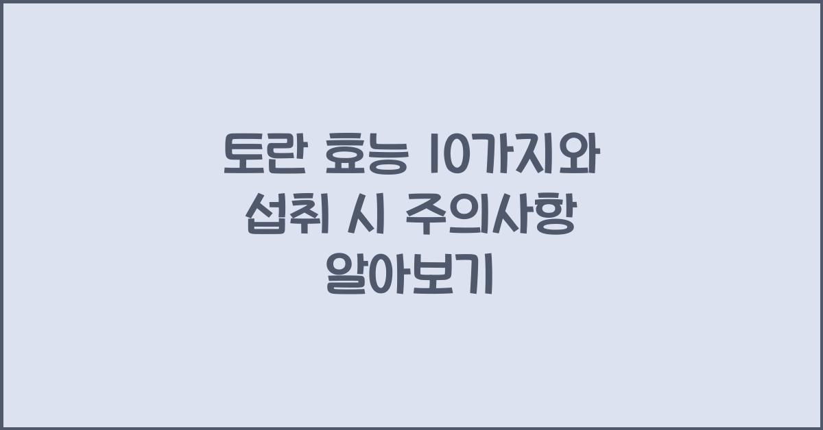토란 효능 10가지, 먹을 때 주의할 점은?