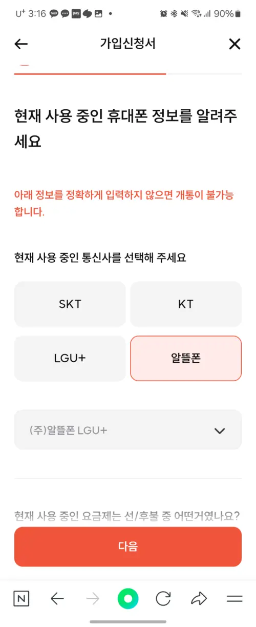 개통 어플 화면20