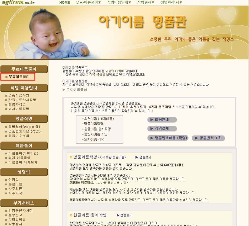 무료이름풀이 클릭
