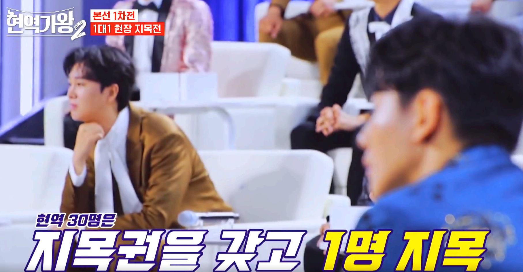 현역가왕 2