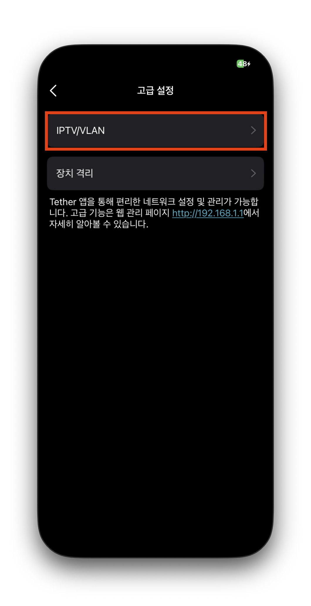 IPTV 외부 IP 신호 감지 오류 해결 방법 이미지 3