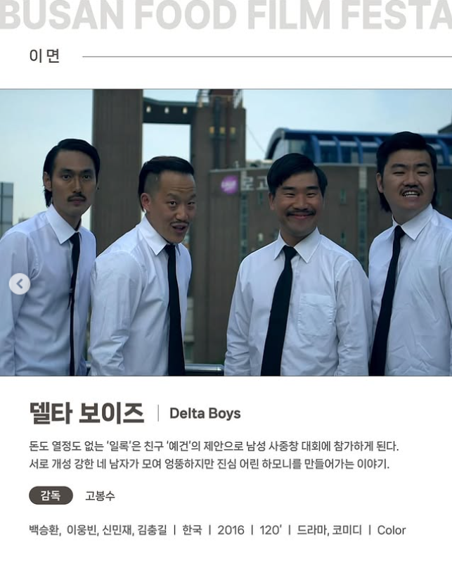 부산푸드필름페스타 축제 상영작정보 야외프로그램