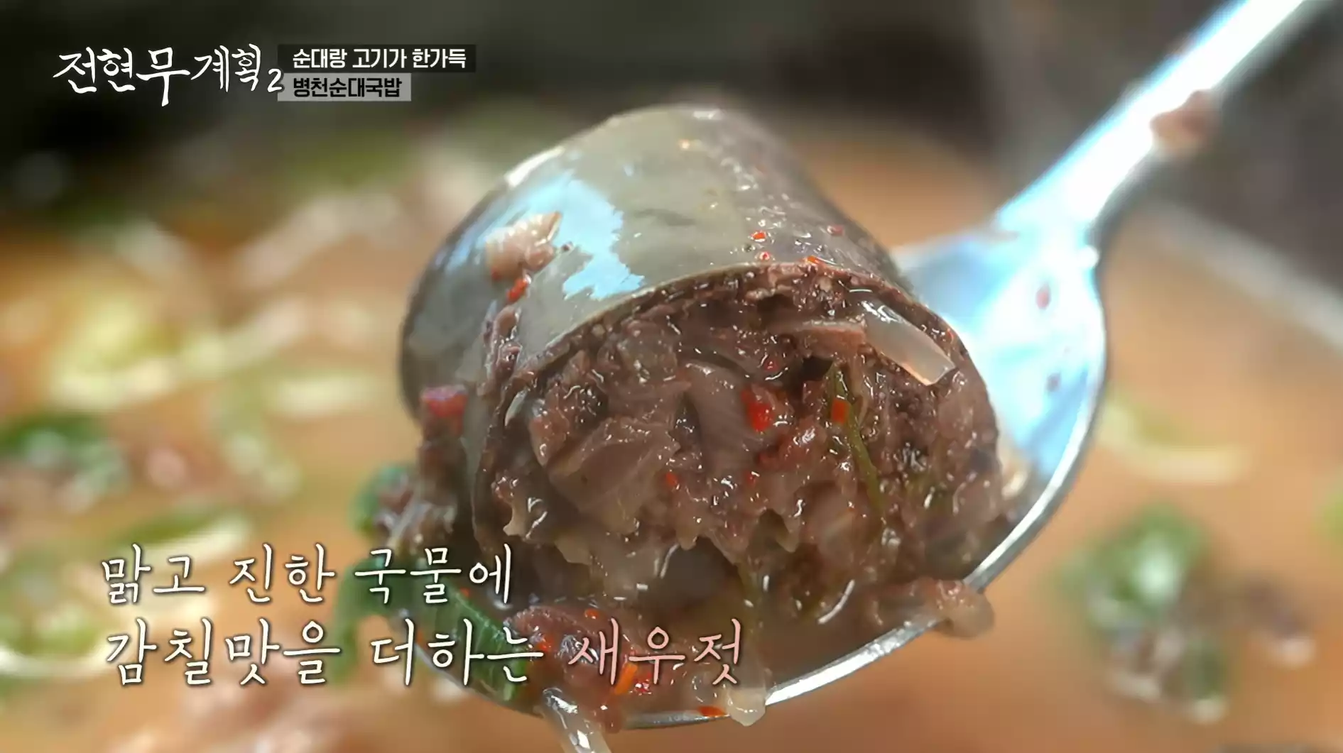 병천 순대국밥