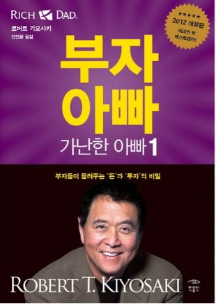 부자아빠 책