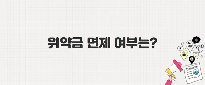 SKT 유심 해킹 사태, 위약금 면제 가능할까? 해지하기 전 꼭 알아야할 사항 