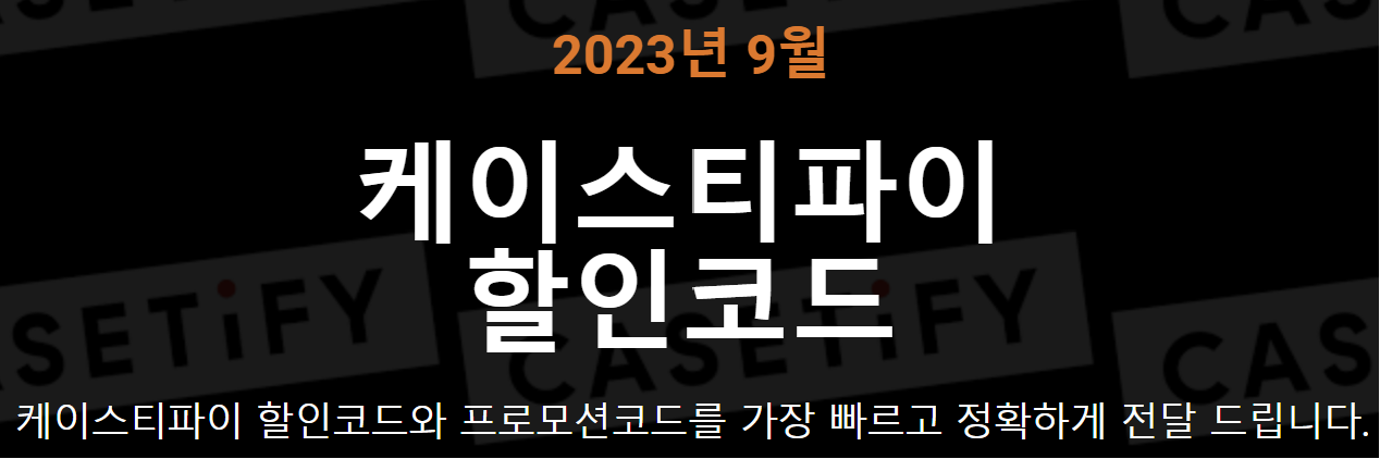 케이스티파이 케이스