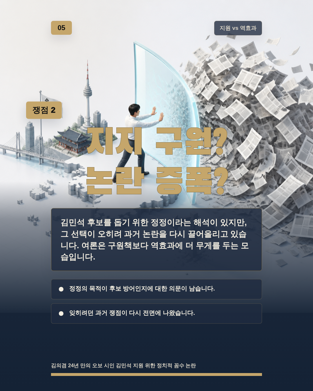 지지 구원? 논란 증폭?
