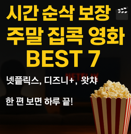 시간 순삭 영화 관련 사진