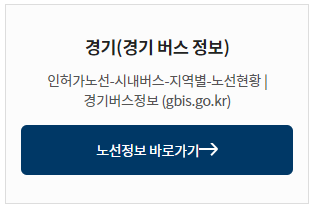 경기 버스 노선
