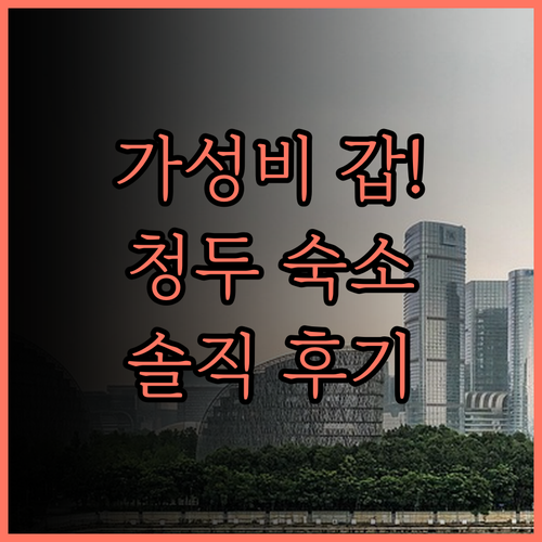 인치탕 매이쉐성훠 호텔, 콴자이샹쯔
