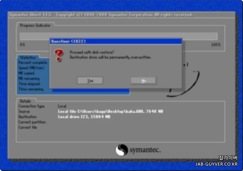 노턴 고스트 압축 옵션 안내