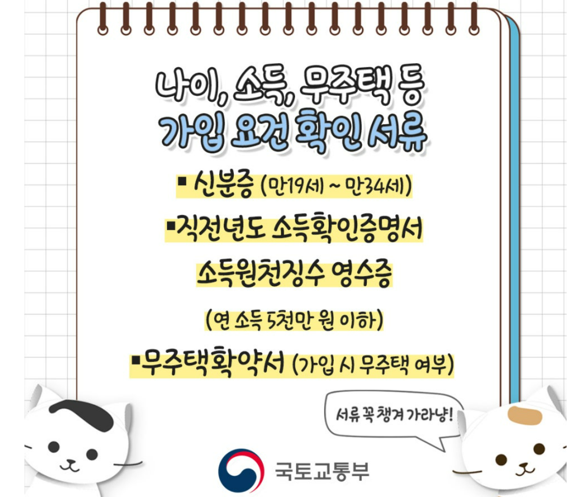 청년주택드림청약통장 가입