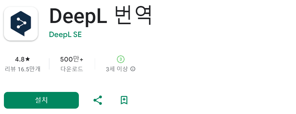 실시간 동시통역 번역 어플