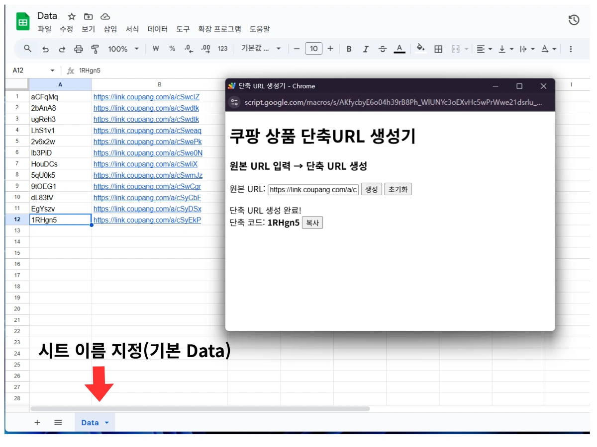 쿠팡 파트너스 링크 관리용 구글 시트 화면 예시