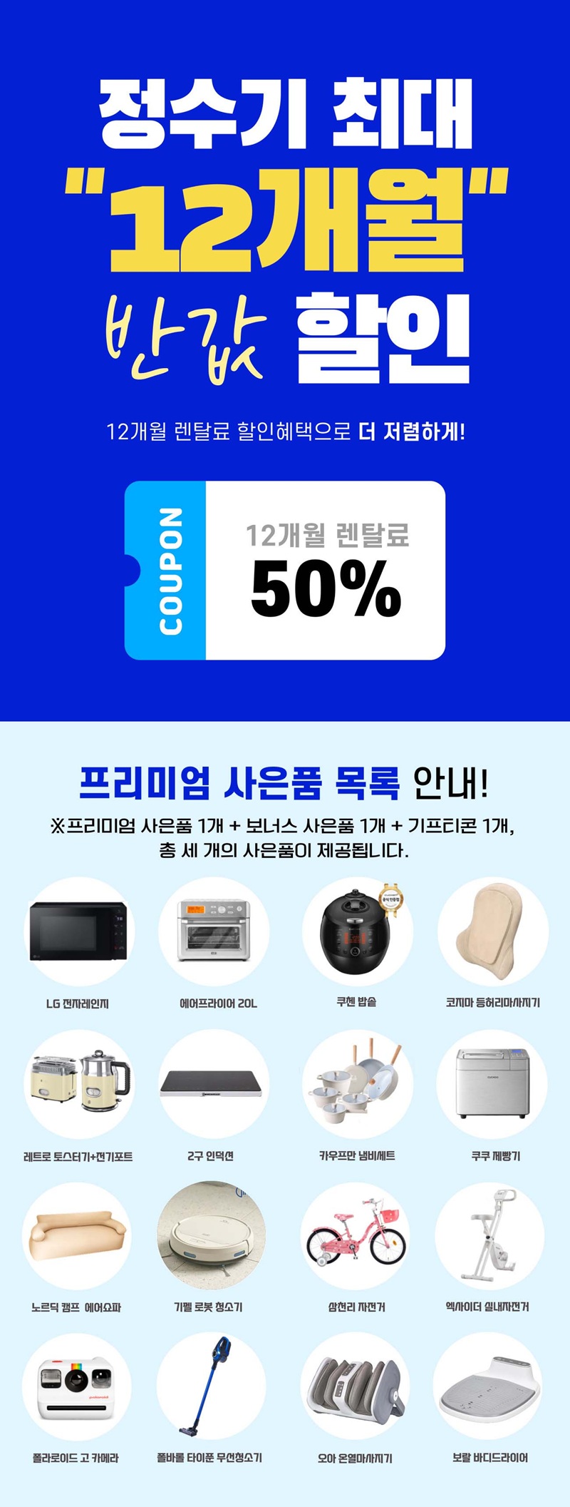 월 렌탈료 0원! 웰스 정수기 렌탈 꿀팁 6가지 완전정복 관련 이미지3