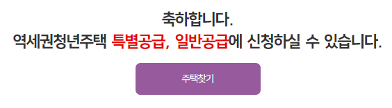 서울 역세권청년주택
