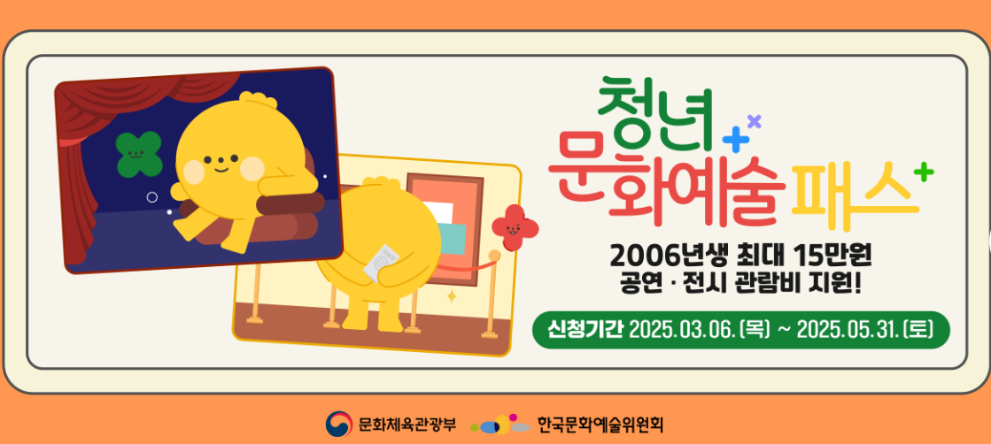 청년 문화예술패스 신청방법 15만원 사용처