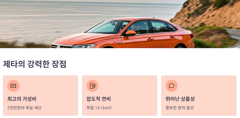 제타의 강력한 장점