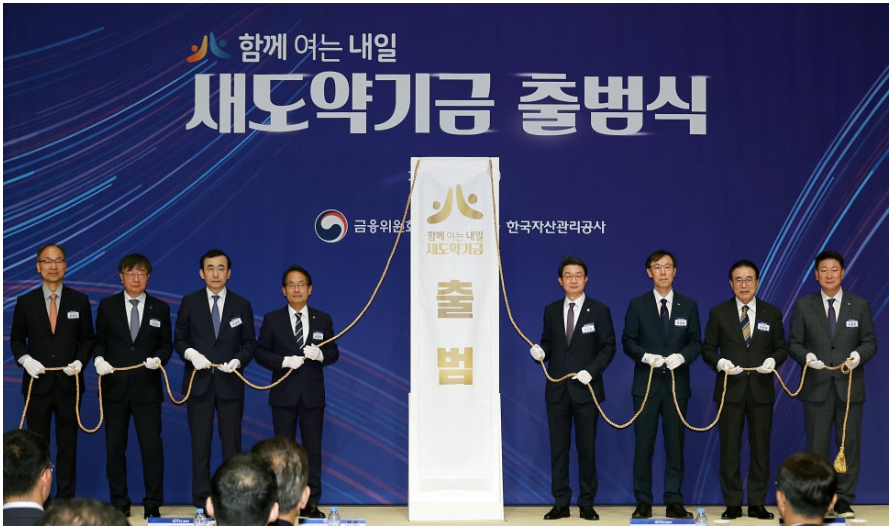 새독약기금 출범