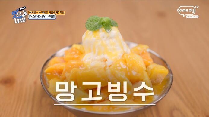 망고빙수