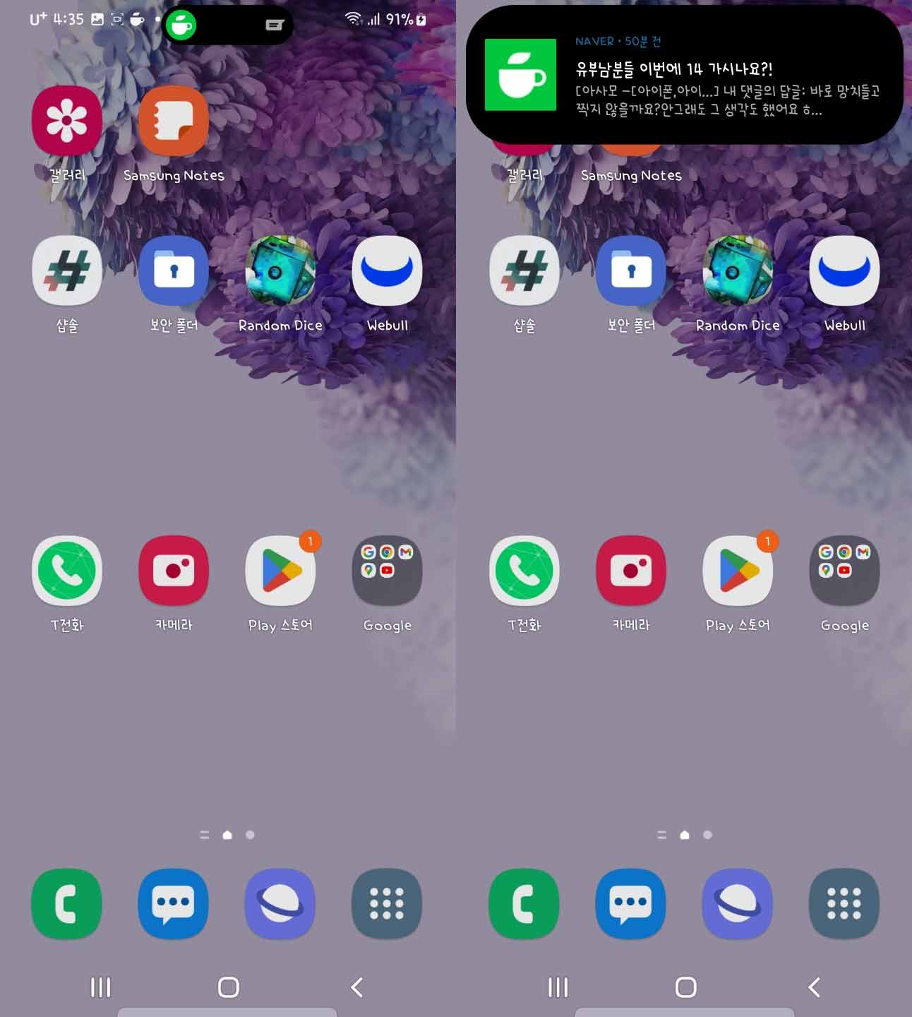 안드로이드 dynamicspot 적용이 된 화면입니다