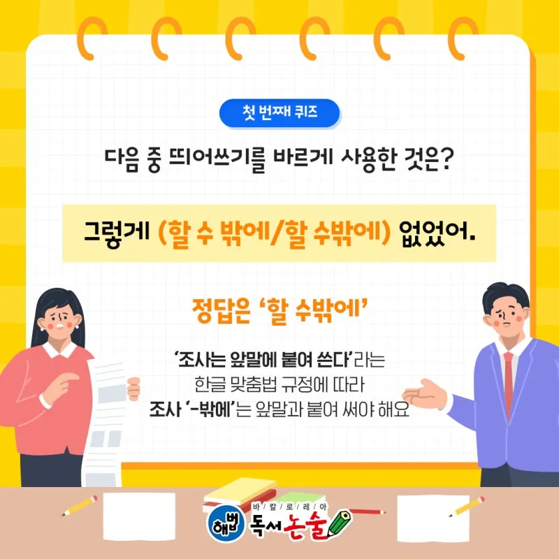 할 수 밖에 띄어쓰기 맞춤법 사용예시_4