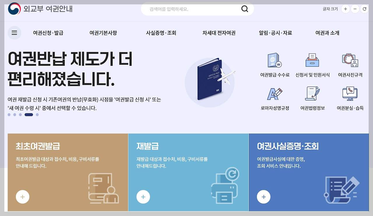 여권 갱신 준비물과 기간 비용 신청 절차 총정리