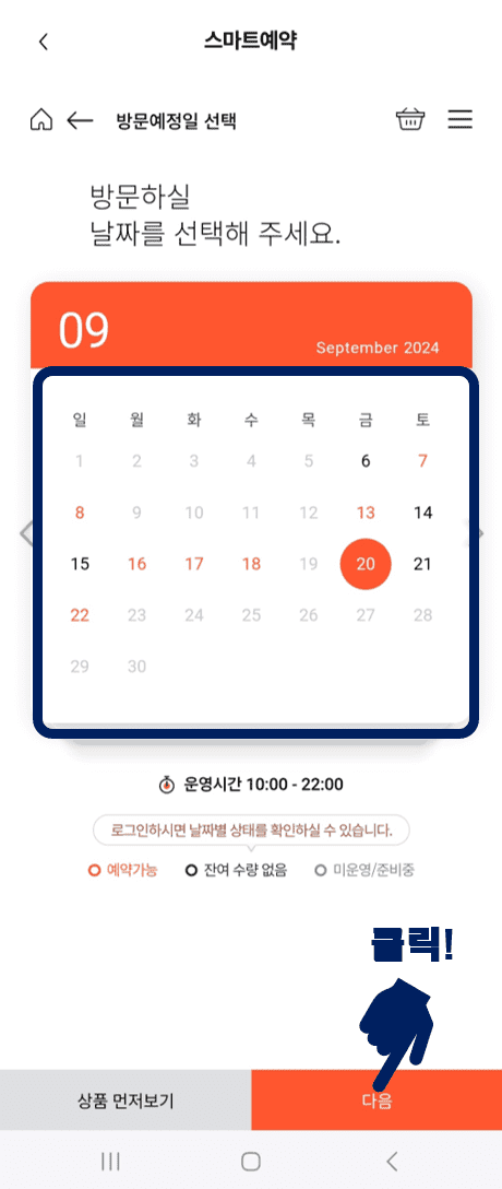 네 번째, 에버랜드 나이트 사파리 모바일 예약 방법