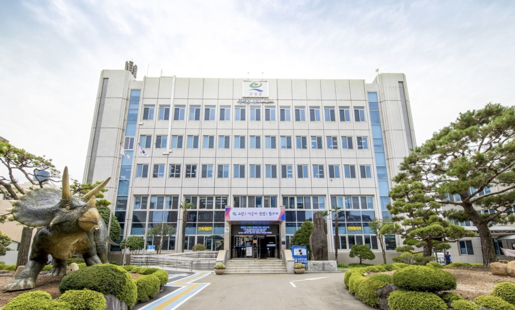 고성군청
