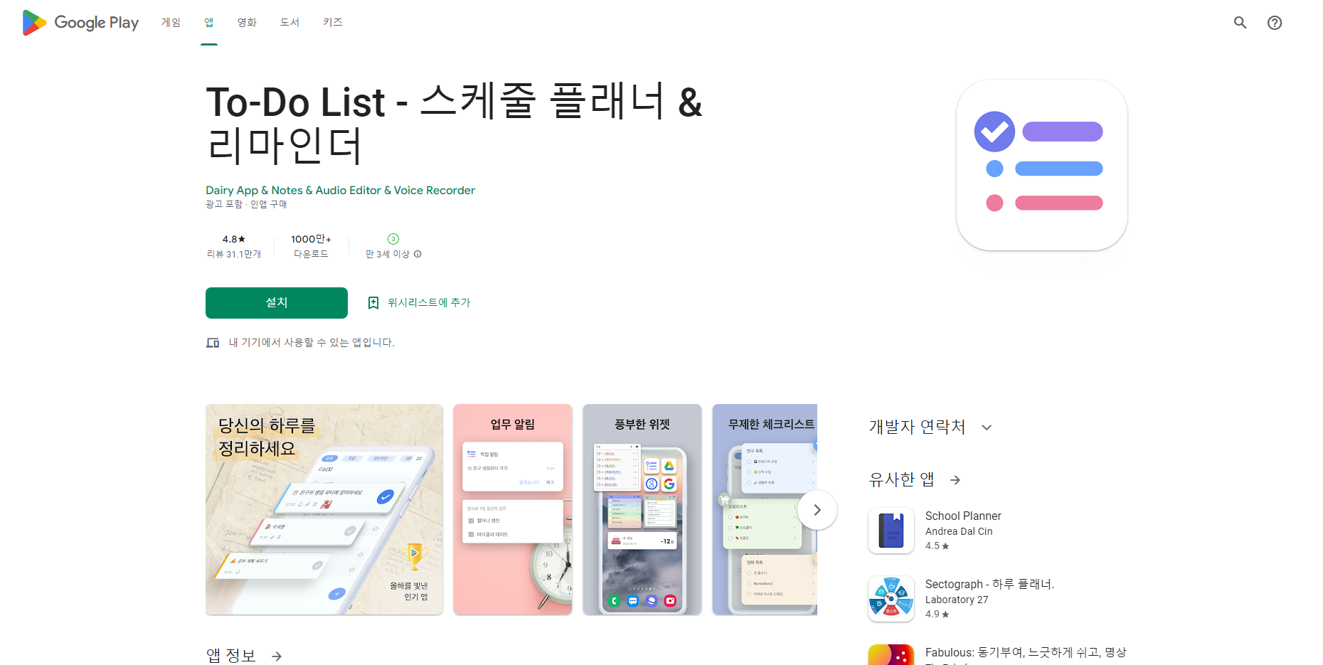 투두리스트(To-Do Lis), 스케줄 플래너, 업무 관리 매니저